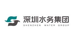 深圳水務(wù)