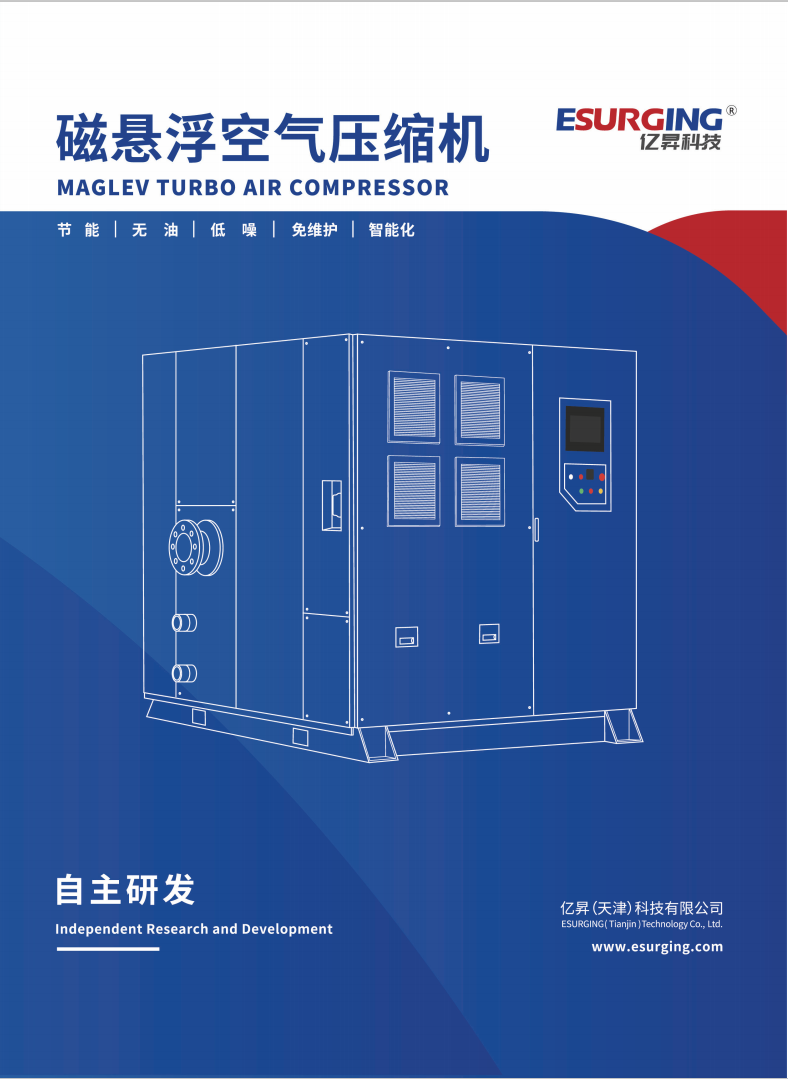 磁懸浮空氣壓縮機產(chǎn)品手冊