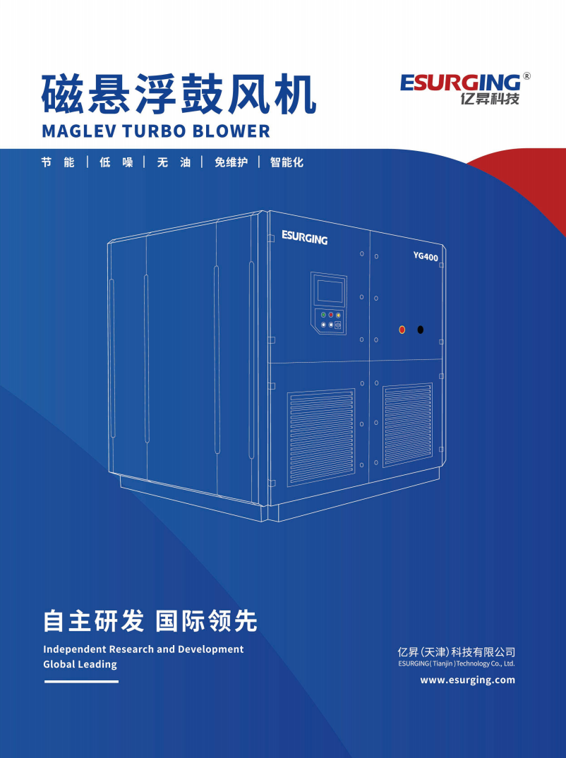 磁懸浮鼓風(fēng)機產(chǎn)品手冊